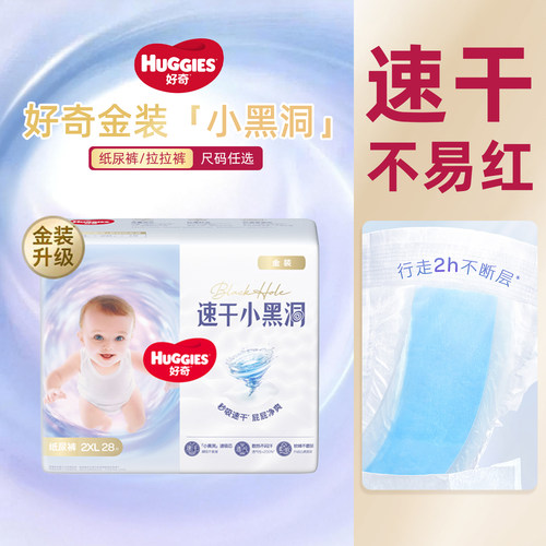 好奇金装云感裤婴儿纸尿裤拉拉裤