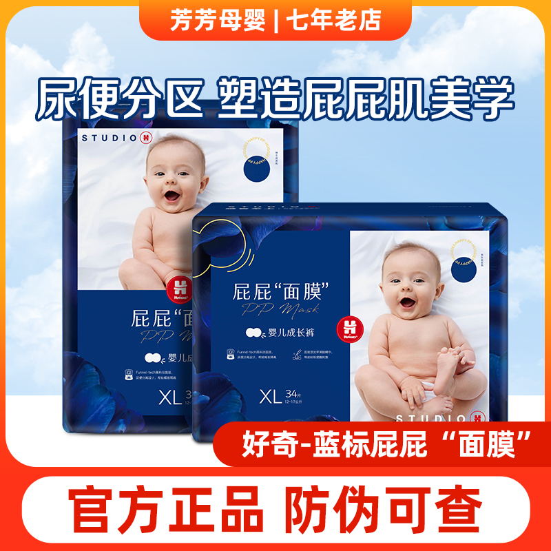 好奇屁屁面膜纸尿裤SML拉拉裤XXXL婴儿成长裤宝宝蓝标超薄尿不湿