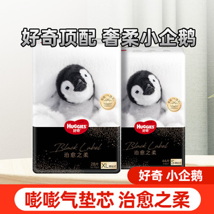 XL成长裤 好奇治愈之柔黑标小企鹅纸尿裤 拉拉裤 XXL