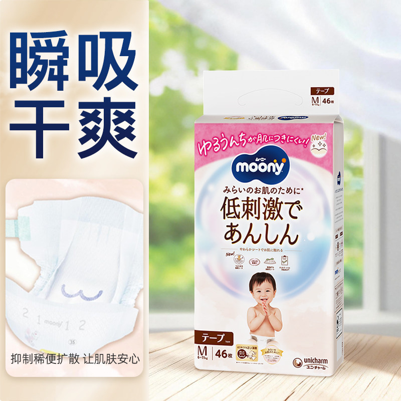 日本本土尤妮佳moony自然皇家系列超薄纸尿裤L有机棉透气NB S M L