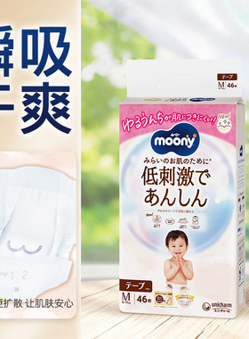 日本本土尤妮佳moony皇家纸尿裤