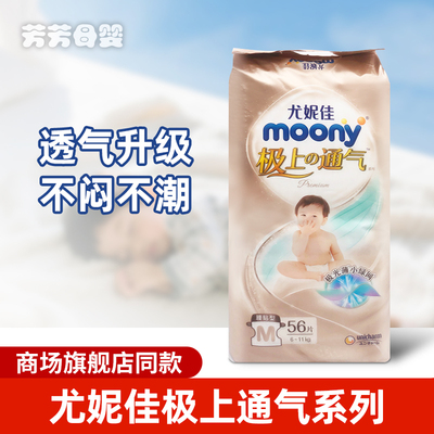 日本moony尤妮佳极上通气尿不湿纸尿裤S M L超薄透气拉拉裤XL XXL