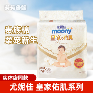 拉拉裤 XXL 日本尤妮佳皇家佑肌纸尿裤 贵族棉尿不湿NB