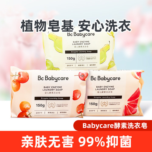 babycare婴儿洗衣皂新生宝宝专用肥皂bbc香皂超强去污儿童内衣皂