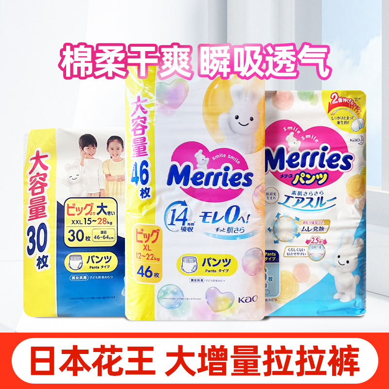 花王拉拉裤XL50XXL28增量拉拉裤