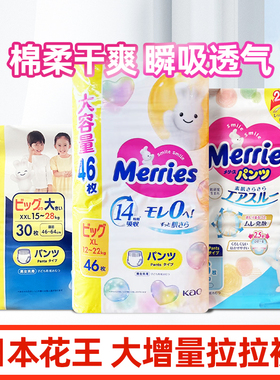 日本本土花王拉拉裤 L54 XL46 XXL30大增量更实惠 正品
