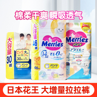 正品 日本本土花王拉拉裤 XXL30大增量更实惠 XL46 L54