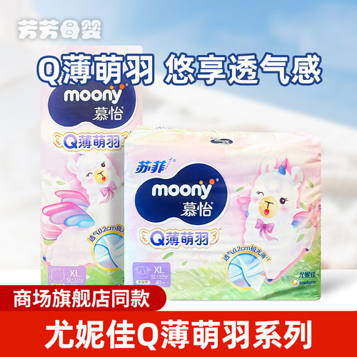 尤妮佳Q薄萌羽小羊驼超薄透气