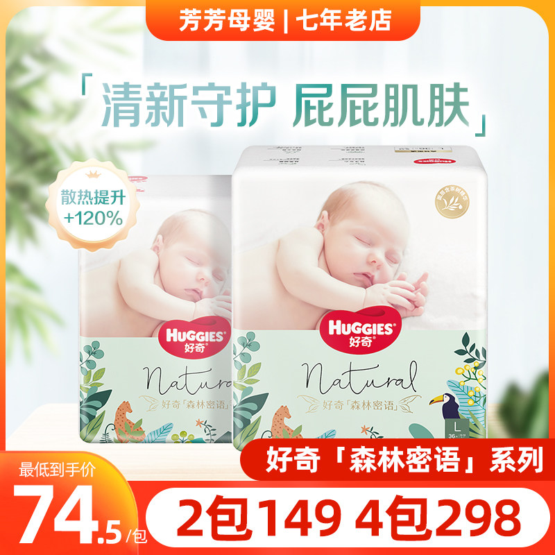好奇森林密语拉拉裤LXLXXXL纸尿裤NBSML清新透气小森林超薄尿不湿怎么样,好用不?