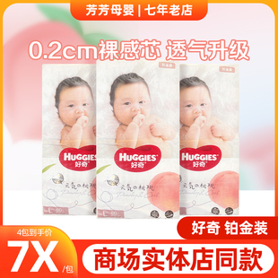 好奇铂金装纸尿裤NBSMLXLXXL小桃裤透气婴儿成长裤拉拉裤XXLXXXL