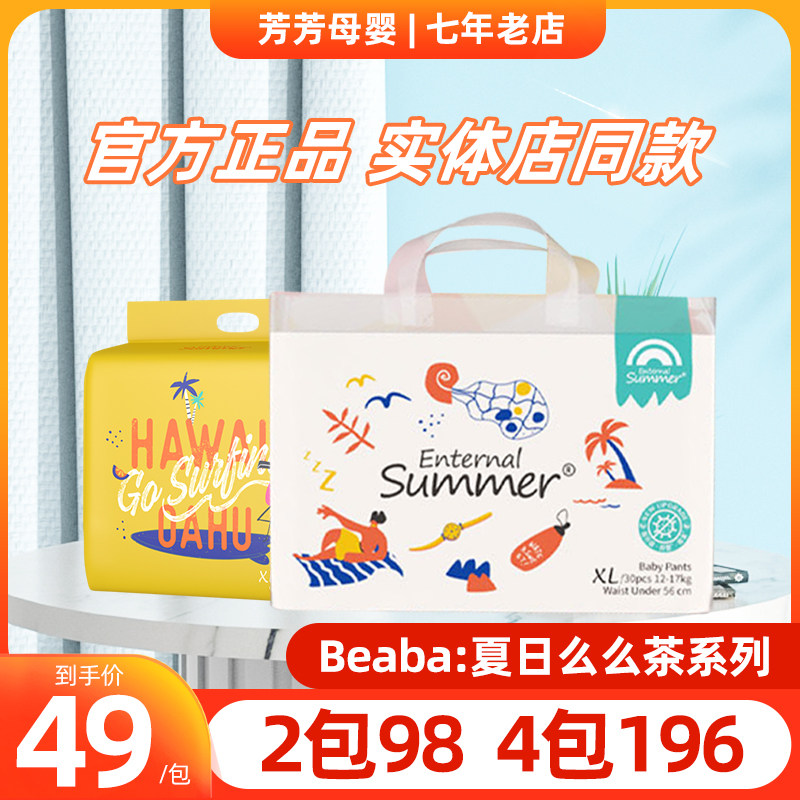 盛夏光年夏日么么茶纸尿裤婴儿尿不湿SML超薄拉拉裤LXLXXL怎么看?