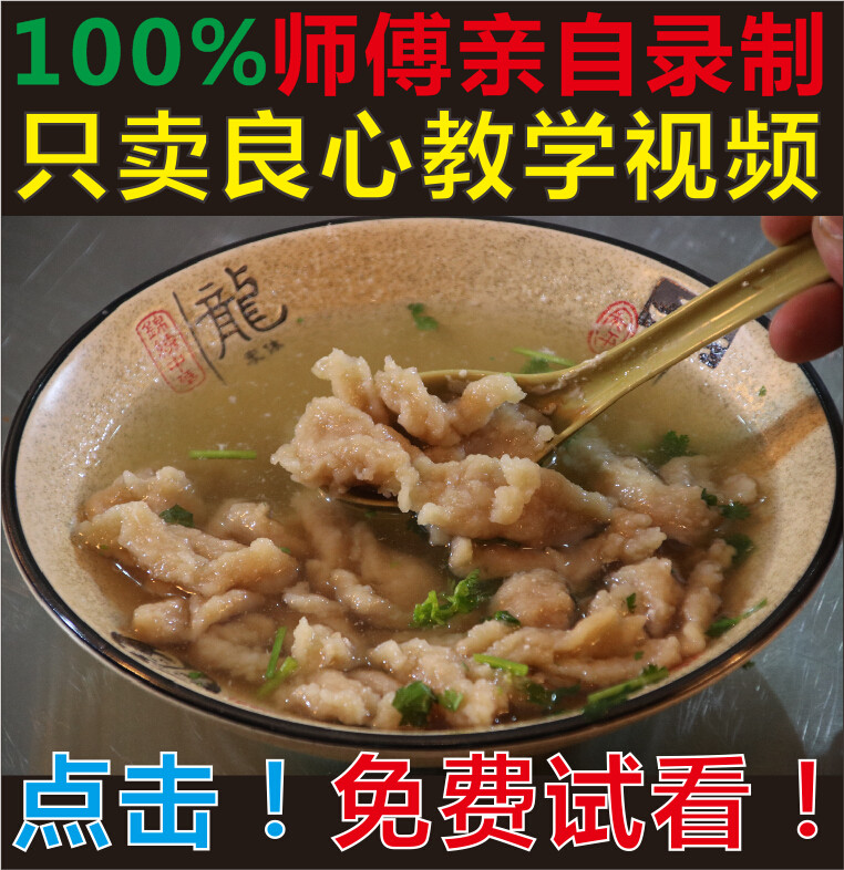 正宗开店温州瘦肉丸技术配方影片教程做法福鼎肉片小吃瘦肉羹秘方