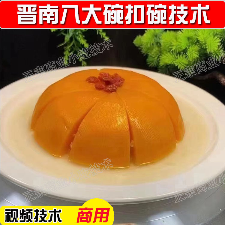 晋南八大碗蒸碗扣碗排骨鸡块酥肉海带豆腐梅菜扣肉金瓜米
