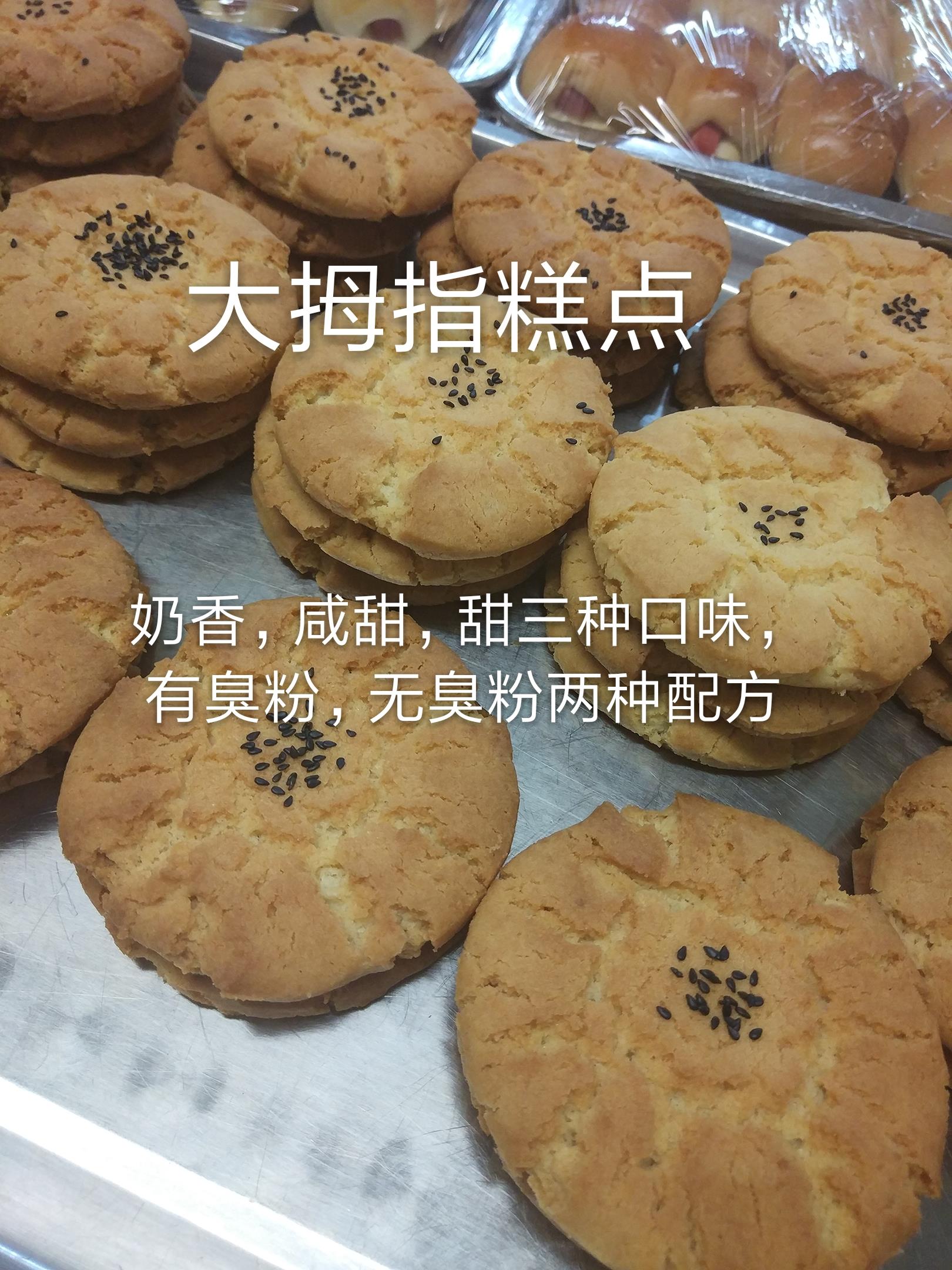 宫廷桃酥王配方技术影片教程糕点制作开发秘方商用资料做法培训