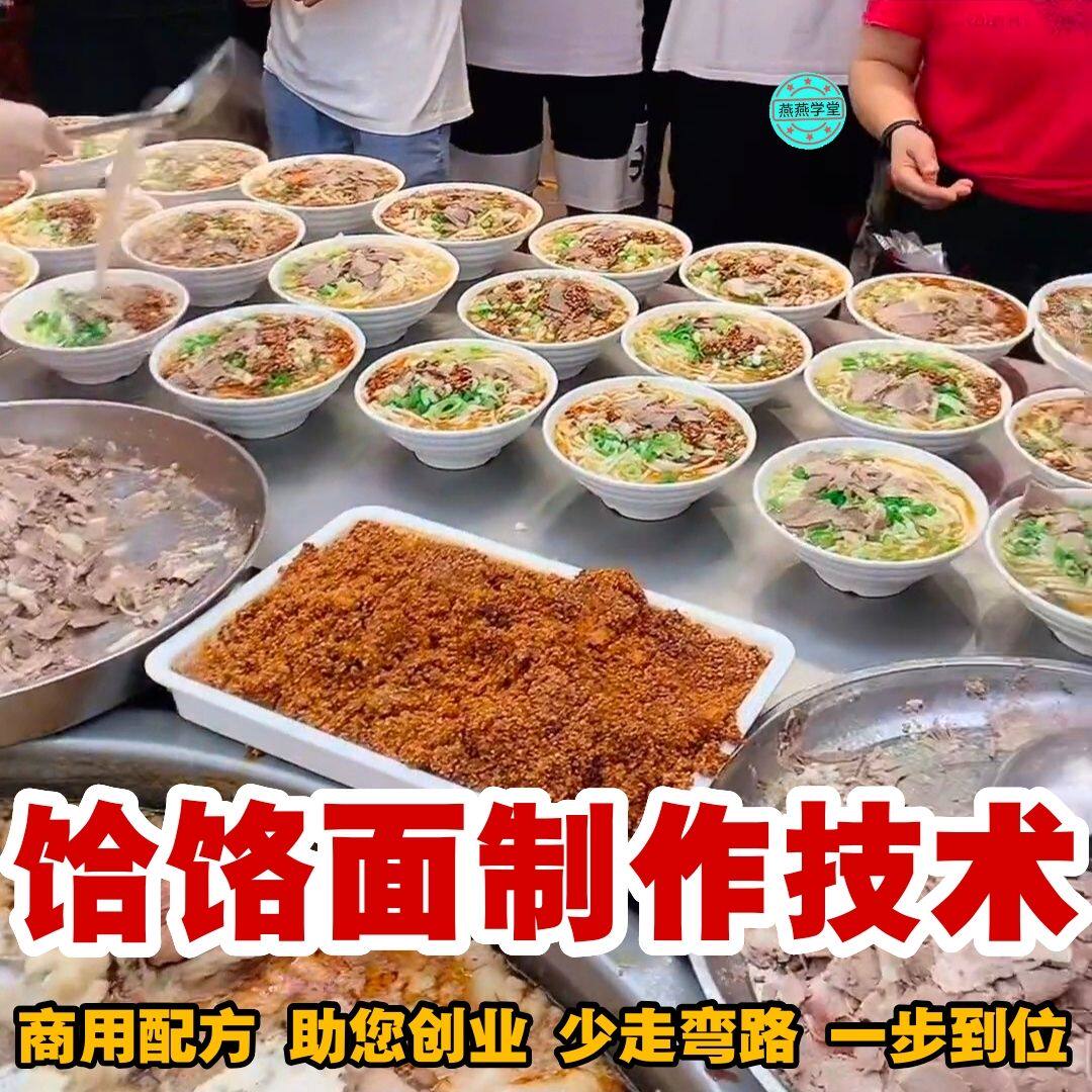 正宗河南饸饹面做法技术配方河捞面加工制作牛羊肉饸饹面视频教程
