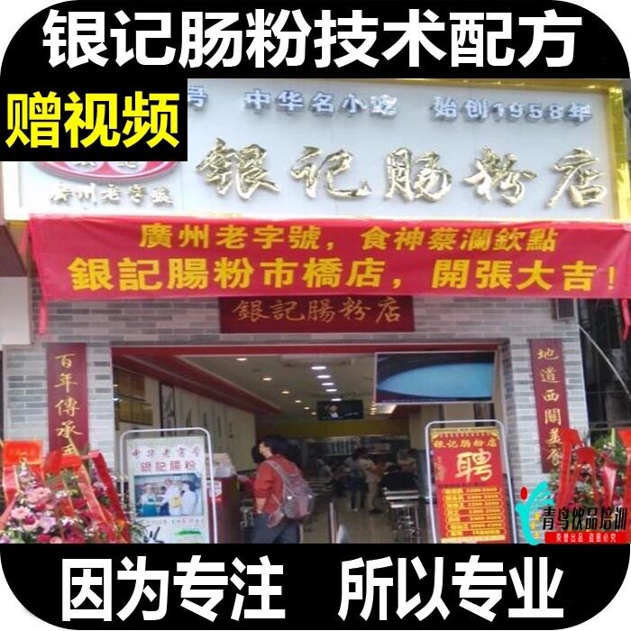 广东广州银记肠粉技术配方加盟店设计素材/源文件