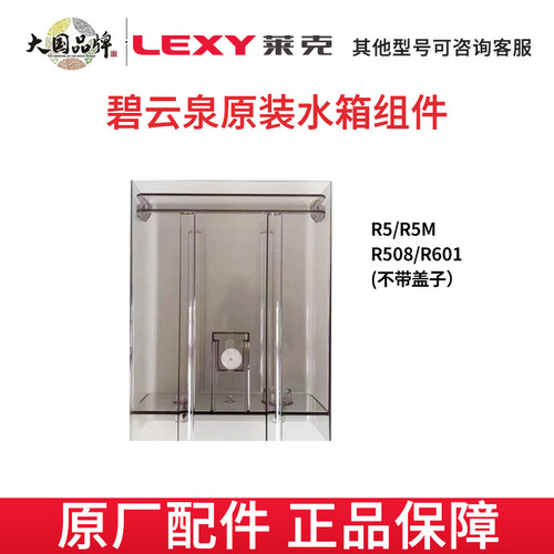 碧云泉净水机原水箱组件原厂配件