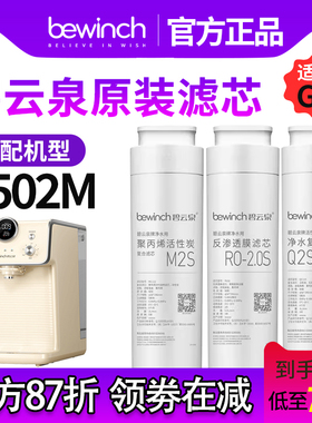 【原厂直发】碧云泉G5滤芯净水机滤芯原装正品R502M净水器滤芯