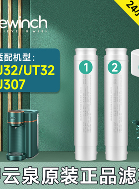 碧云泉M3PRO/M5净水器滤芯U307/U32/UT32净水机原装滤芯U106/MC10