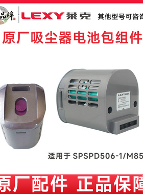 莱克吸尘器M81plusM83plusM85plus原厂电池包配件正品306/506-1-3