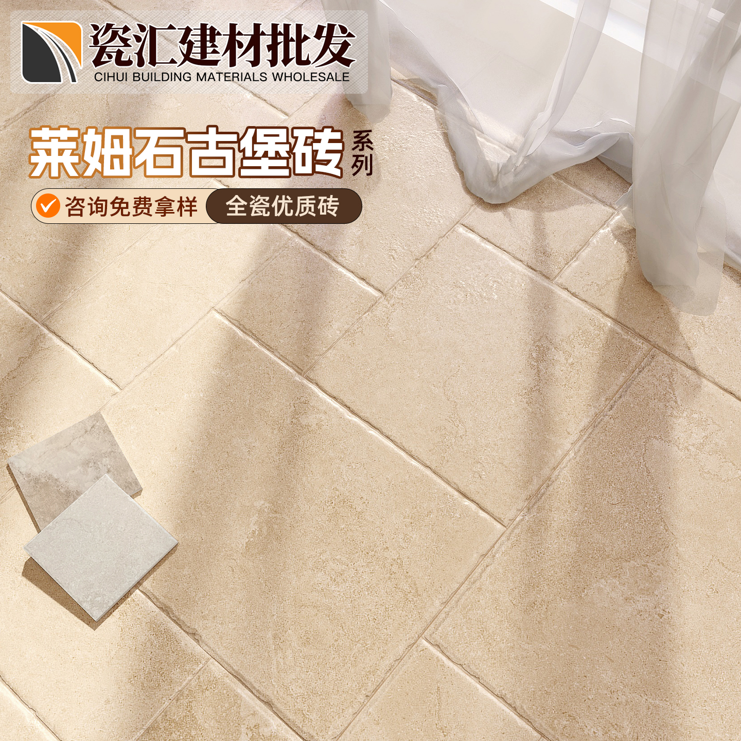 全瓷莱姆石瓷砖混拼原边中古风客厅庭院地砖花园阳台古堡砖仿古砖