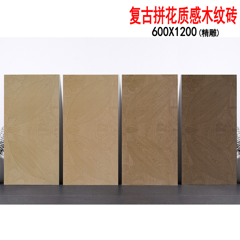 法式复古拼花微哑精雕木纹砖安妮公主系列客餐厅地砖卧室防污易洁