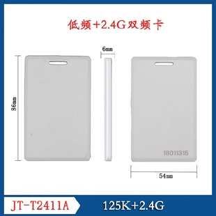 2.4G+125K 有源+低频双频卡 人员定位卡 RFID定位卡 远距离卡