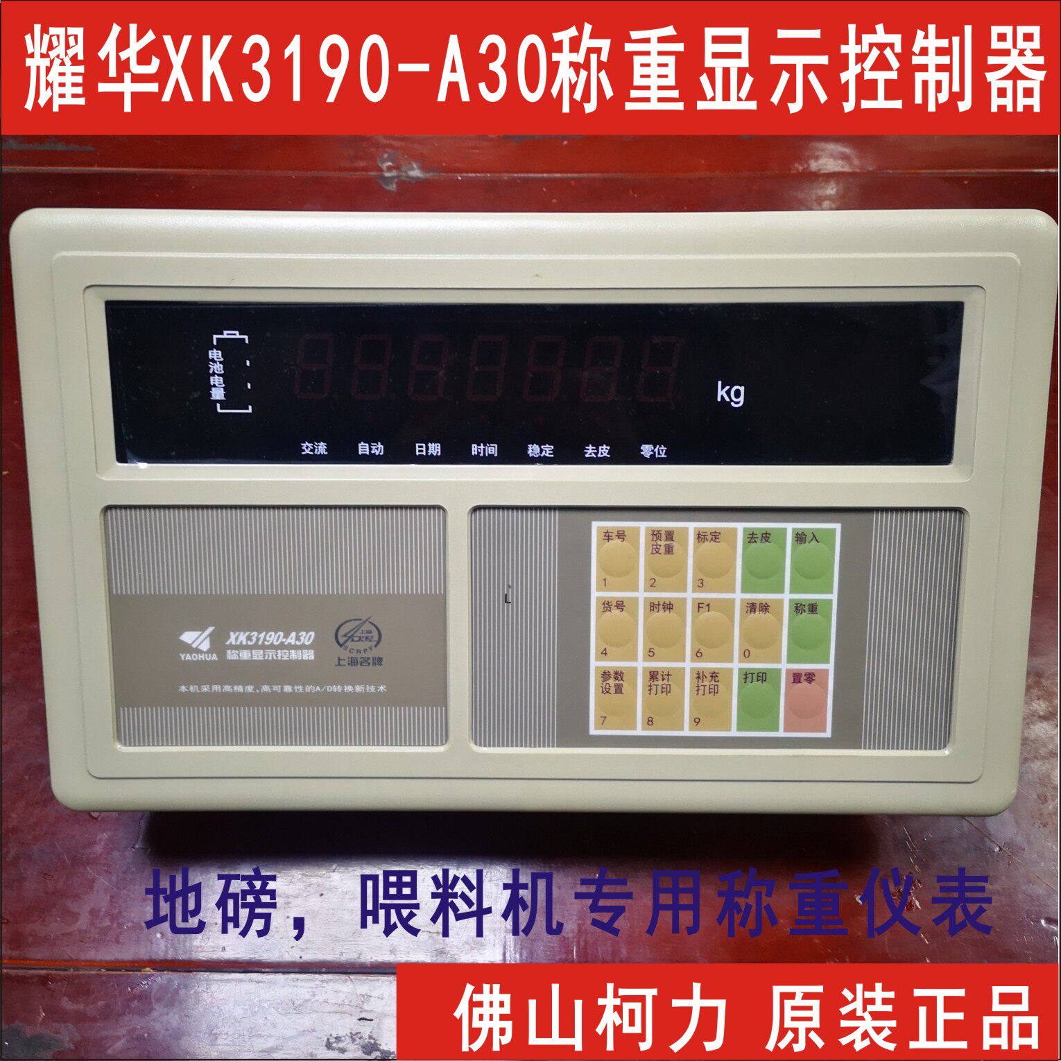 耀华xk3190-a30地磅表头,高精度称重显示控制器,喂料机称重仪表