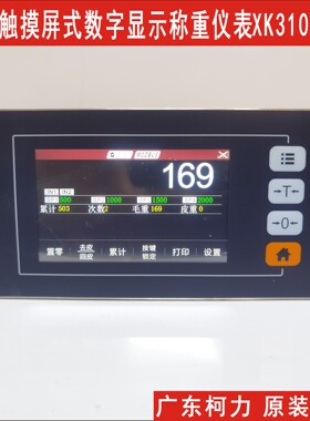 物联网称重控制仪表XK3101-W1,可选无线数据传送模块,可接手机APP