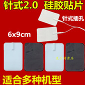 插针式 硅胶自黏贴2.0经理电子络按疗按摩仪器水凝胶极加厚粘贴片