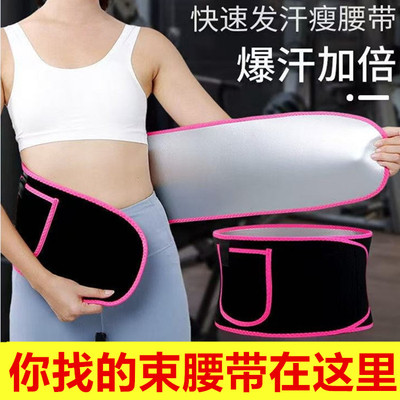 男女暴汗束腰带运动健身护腰带