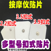 3.9扣式 3.2mm2.2电击按摩贴片大中小号纽扣硅胶极贴片按摩仪器贴