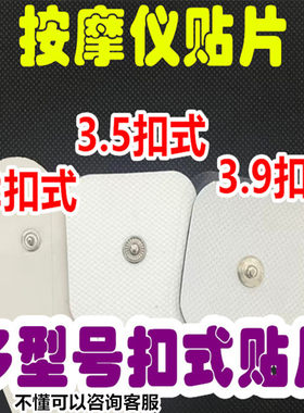 理疗电极贴片脉冲针扣式灸贴片