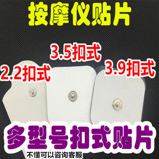 3.9扣式 3.2mm2.2电击按摩贴片大中小号纽扣硅胶极贴片按摩仪器贴
