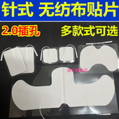 无纺布按摩贴2.0针插孔脉胶贴冲颈椎肩颈腰部电硅胶极贴片按摩贴