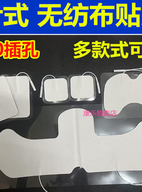 理疗仪电极贴片肩颈腰椎自粘贴片