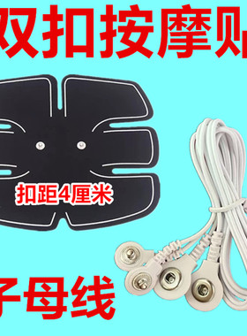 腹肌贴健身仪大肩按摩贴双扣贴片
