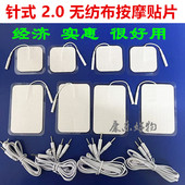 无纺布针式 按摩贴颈椎腰椎全身按摩仪器导线自粘导电直肌贴极贴片