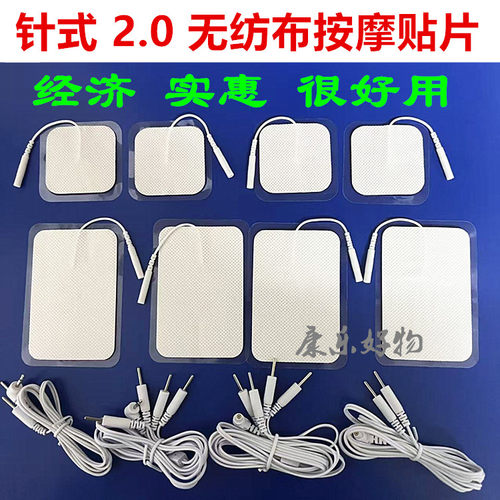 2.0孔经络脉冲按摩贴导电极贴片
