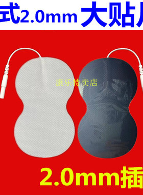针式无纺布贴理按摩疗仪电极贴片