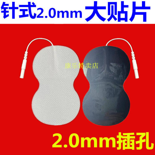 针式无纺布贴片电按摩器极肩颈腰背直肌按摩贴片自粘黏贴硅胶贴片 - 封面