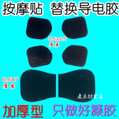 替换导电水凝胶片扇形按摩贴自粘脉冲极贴片生物电刺激按摩仪器贴