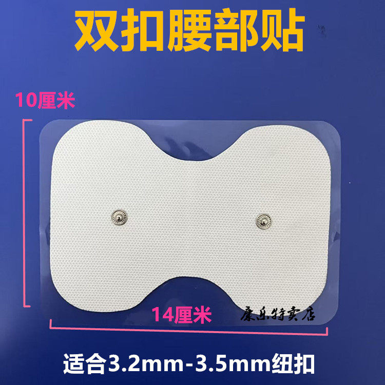 颈椎腰部按摩贴经络脉冲电极贴片图片