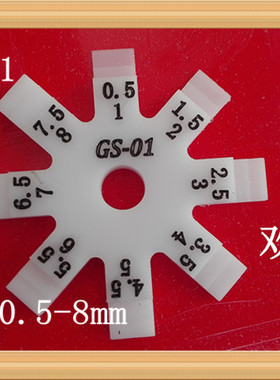 塑料塞尺八角星型圆盘面差汽车工业量具段差规GS-01精度0.05