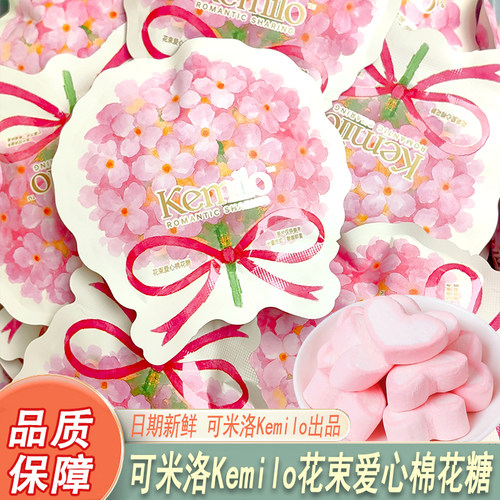 可米洛Kemilo花束爱心棉花糖