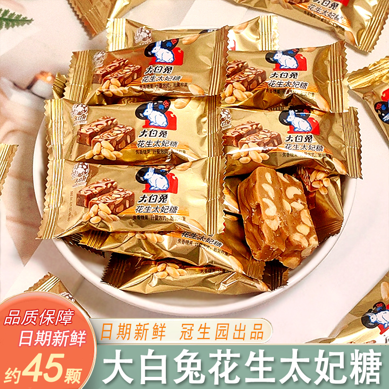大白兔花生巴旦木太妃糖