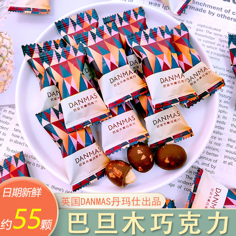 DANMAS丹玛仕巴旦木黑巧克力英国小红书结婚喜糖喜礼高端零食