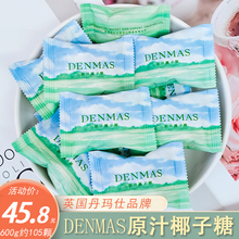 DENMAS丹玛仕原汁椰子糖椰子味夹心牛奶糖红书网红喜糖零食糖果