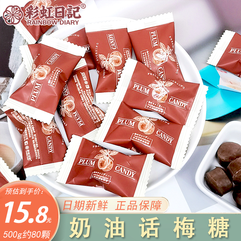 彩虹日记奶油话梅糖酸甜