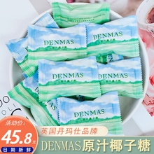 DENMAS丹玛仕原汁椰子糖椰子味夹心牛奶糖红书网红喜糖零食糖果